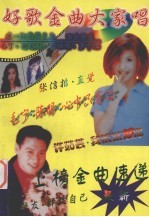 好歌金曲大家唱 最新流行MTV校园民歌荟萃