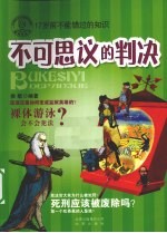 不可思议的判决