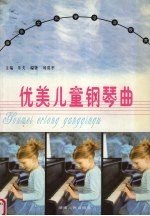 优美儿童钢琴曲