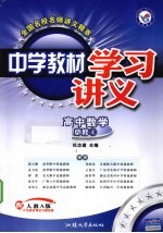 高中数学 必修4 配人教A版