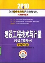 建设工程技术与计量(安装工程部分)专项突破