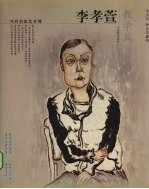 李孝萱 教学篇