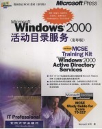 MCSE Windows 2000活动目录服务 英文版