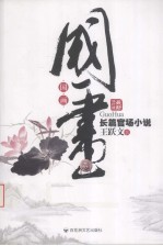 国画 最新修订版