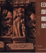 印度雕塑 图集