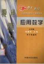 应用数学 五年制