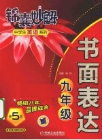 书面表达 九年级