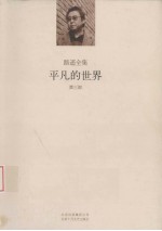 平凡的世界 第3部
