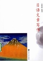 日语文章写作