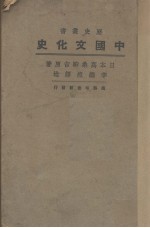 中国文化史