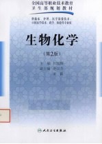 生物化学