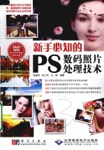 新手必知的PS数码照片处理技术
