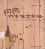 狗狗也有难念的经