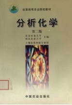 分析化学