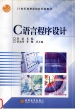 C语言程序设计