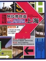 阿拉带你逛上海 世博园全攻略+最新上海经典自助游