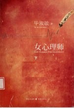 女心理师 下