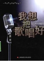 我想把歌唱好