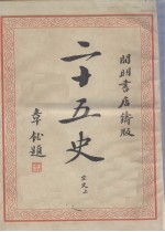 二十五史 6