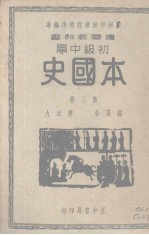 本国史 第3册
