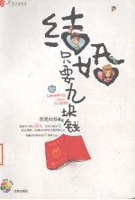 结婚只要九块钱