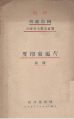 荷属东印度 附图