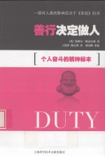 善行决定做人