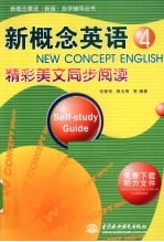 新概念英语 4 精彩美文同步阅读