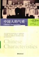 中国人的气质 图文经典