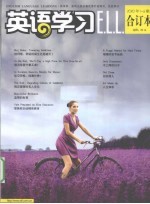英语学习 2010年1-6期合订本