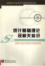 统计基础理论及相关知识