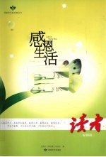 感恩生活 原创版