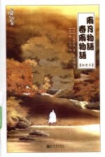 雨月物语·春雨物语 插图本