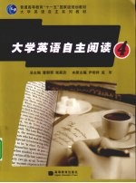 大学英语自主阅读 4