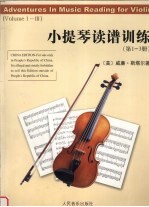小提琴读谱训练 第1-3册
