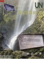 联合国纪事 总第40卷 2003年3月-5月 第1期