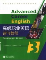 高级职业英语读写教程 3