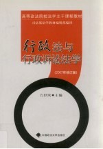行政法与行政诉讼法学