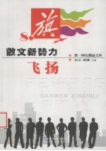 飞扬