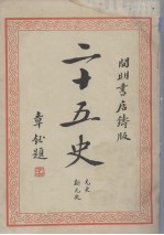 二十五史 8