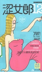 涩女郎 12 青春酷活版