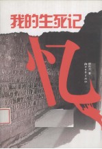 生命中必须承受的
