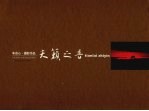 天籁之音 车吉心摄影作品