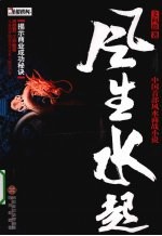 风生水起