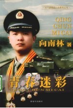 青春迷彩
