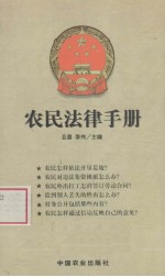 农民法律手册