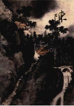 中国近现代名家画集 陈少梅