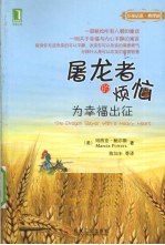 屠龙者的烦恼 为幸福出征