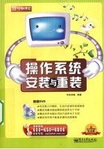 操作系统安装与重装