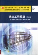 建筑工程预算